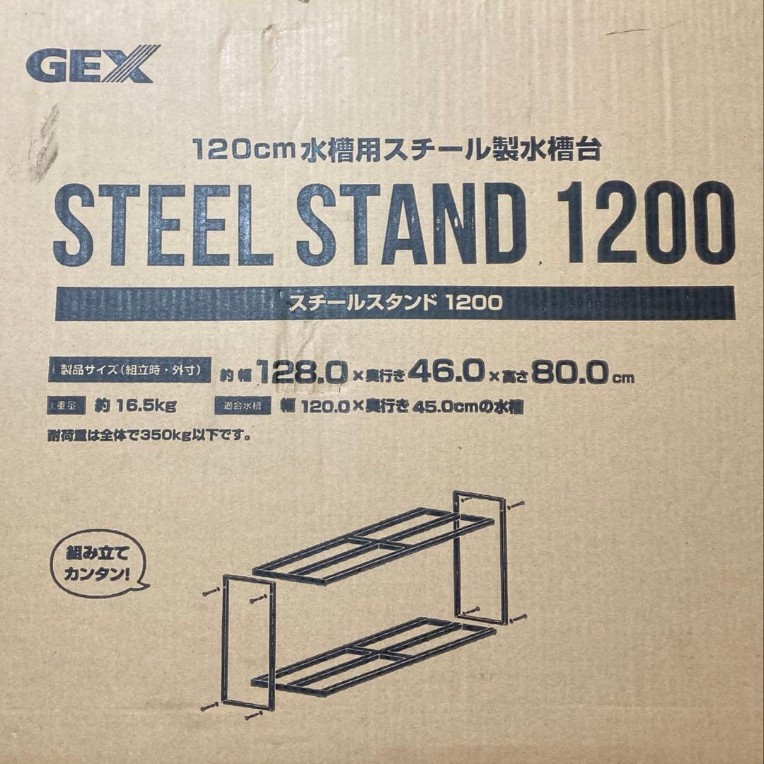 GEX 観賞魚用 水槽台 「スチールスタンド1200」 120cm 水槽台