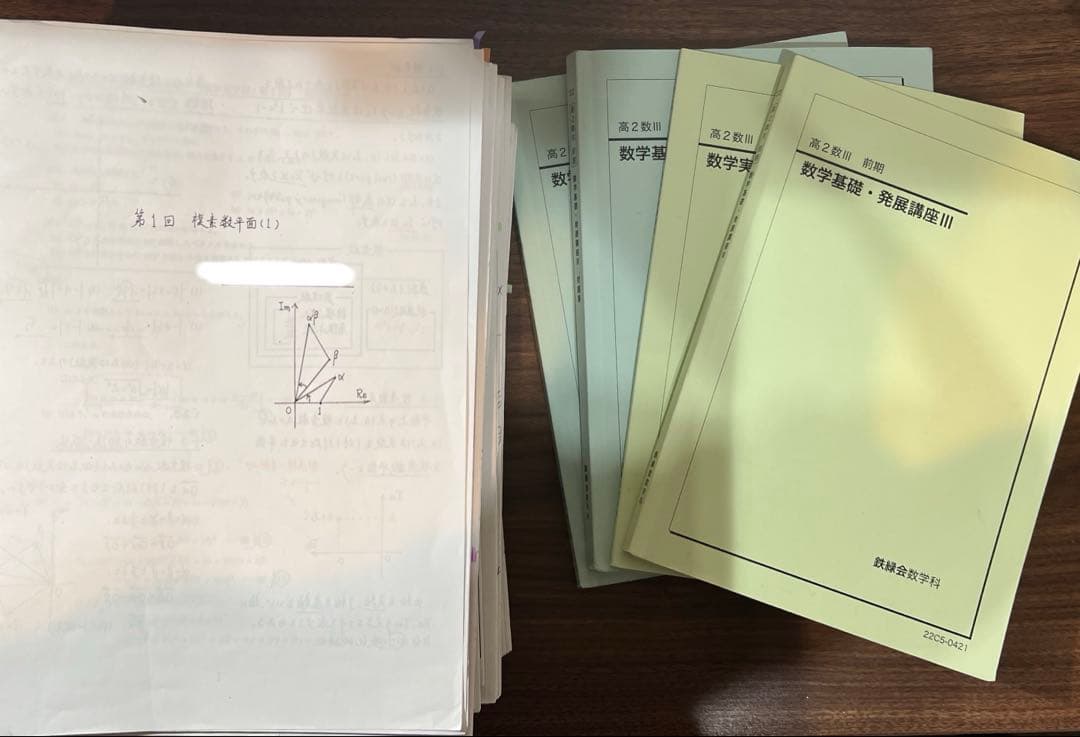鉄緑会 高2数Ⅲ セット