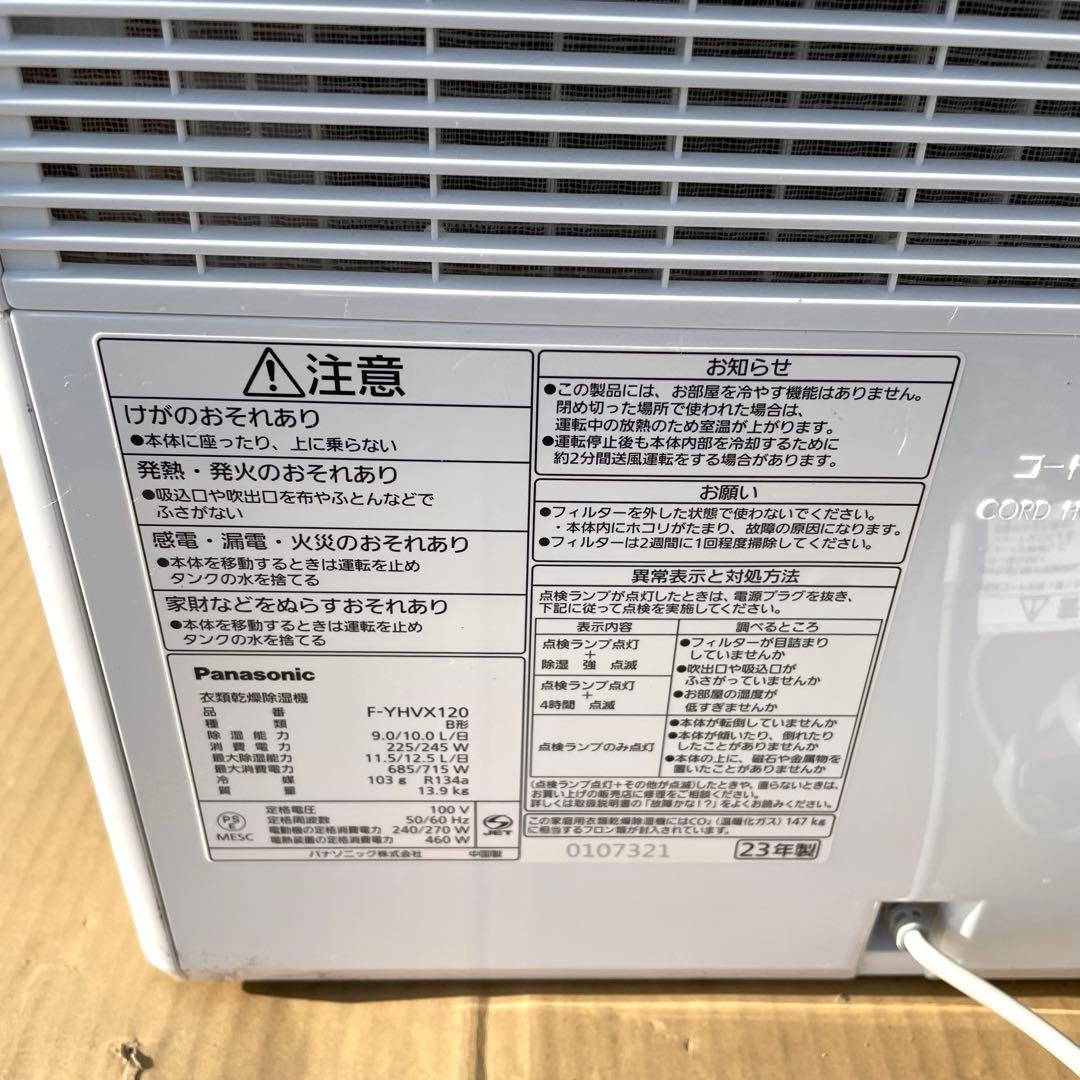 Panasonic パナソニック 衣類乾燥除湿機 F-YHVX120 23年製