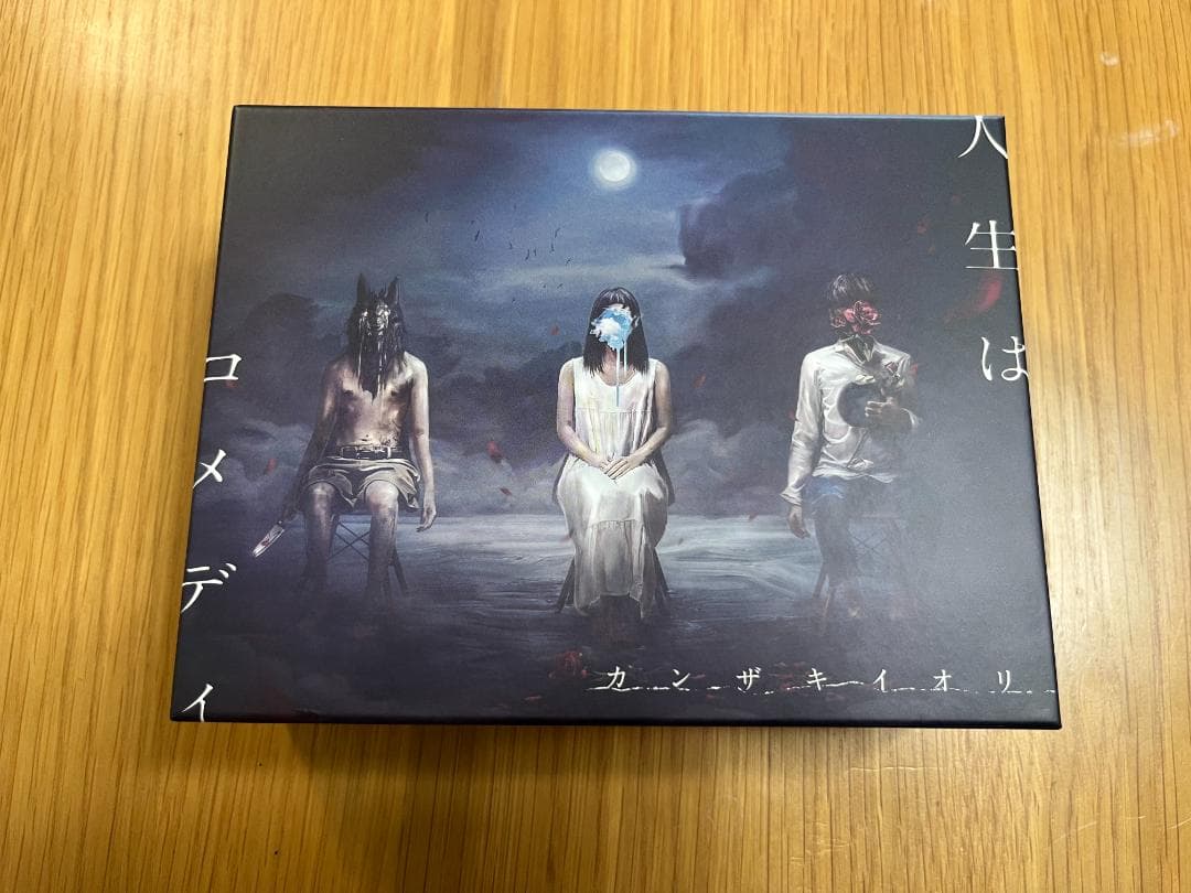 カンザキイオリ「人生はコメディ」スペシャルボックス