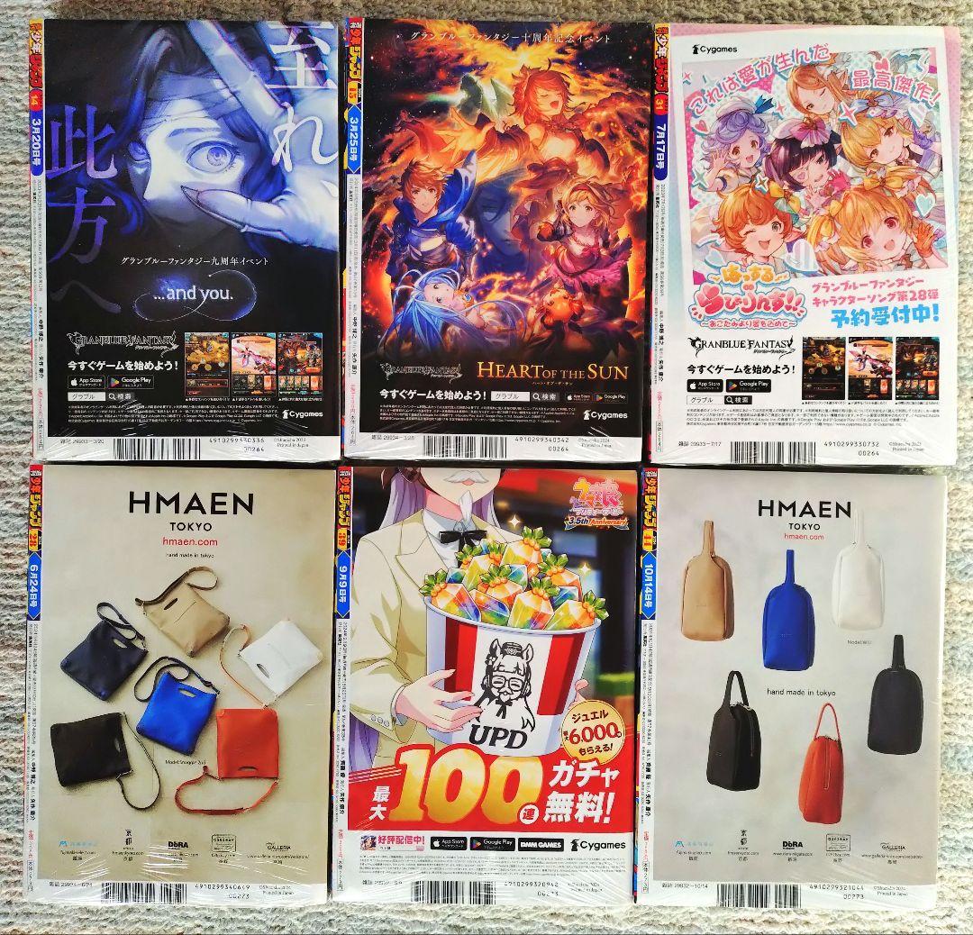 オール新品未読シュリンク付【週刊少年ジャンプ】表紙　呪術廻戦　最終話　5冊