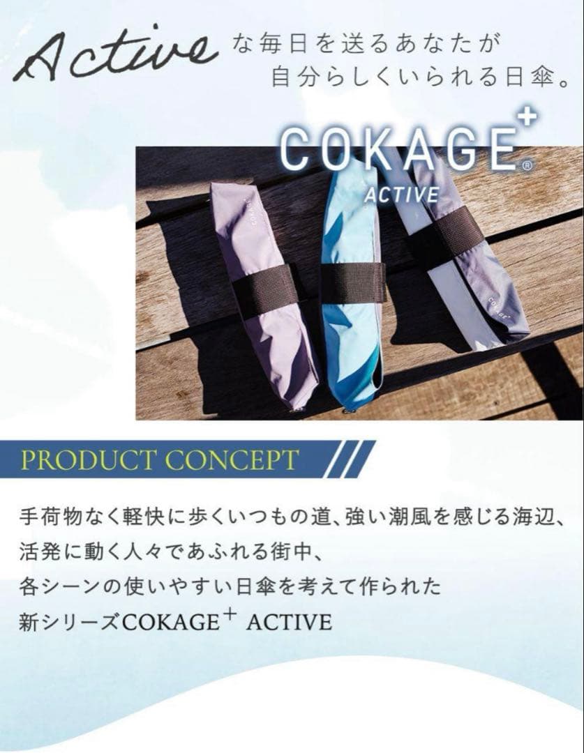 ⭐️COKAGE+ ACTIVE⭐️自動開閉 55cm 切り継ぎ パウダーブルー