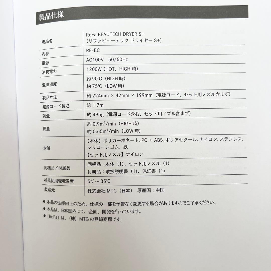 【正規品／保障期間内】ReFa ビューテックドライヤー S+ 箱あり ホワイト