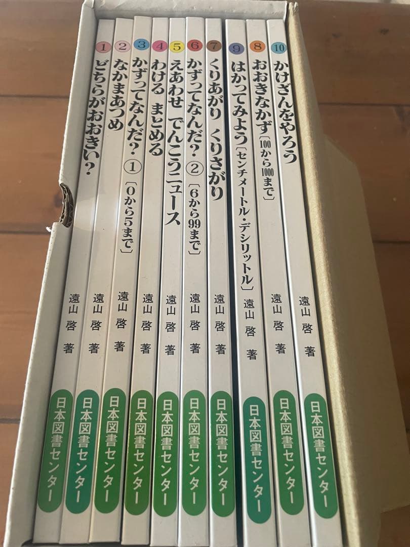 さんすうだいすき 全巻セット（箱付き）