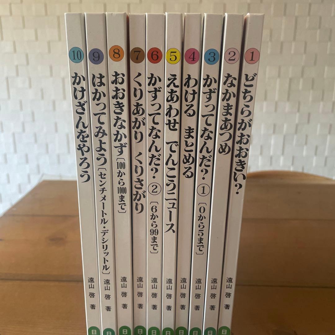 さんすうだいすき 全巻セット（箱付き）