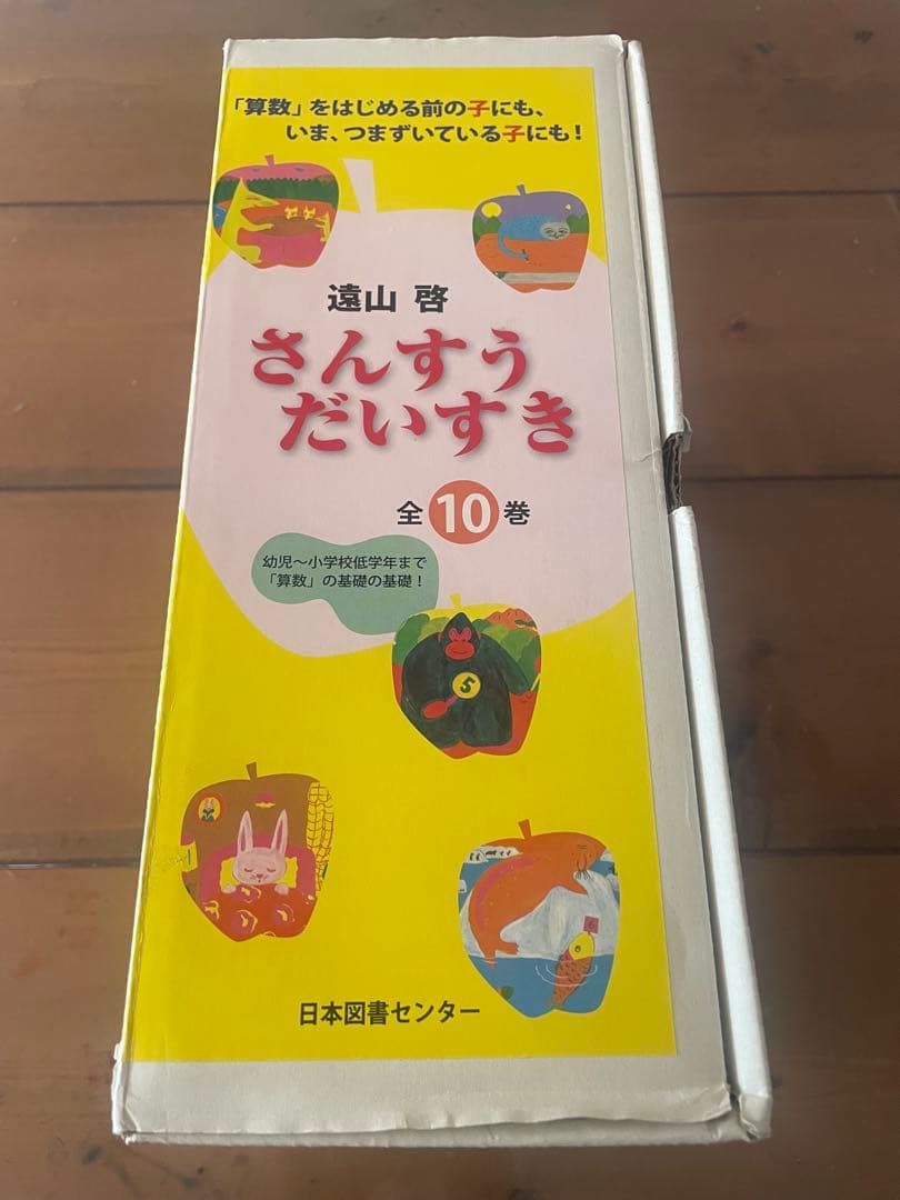 さんすうだいすき 全巻セット（箱付き）