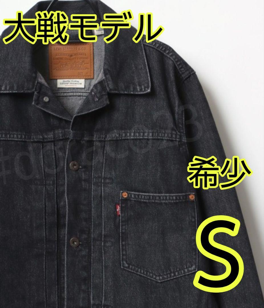 希少✨levi's 1st復刻 S506XX Gジャン 大戦 FJ　リーバイス