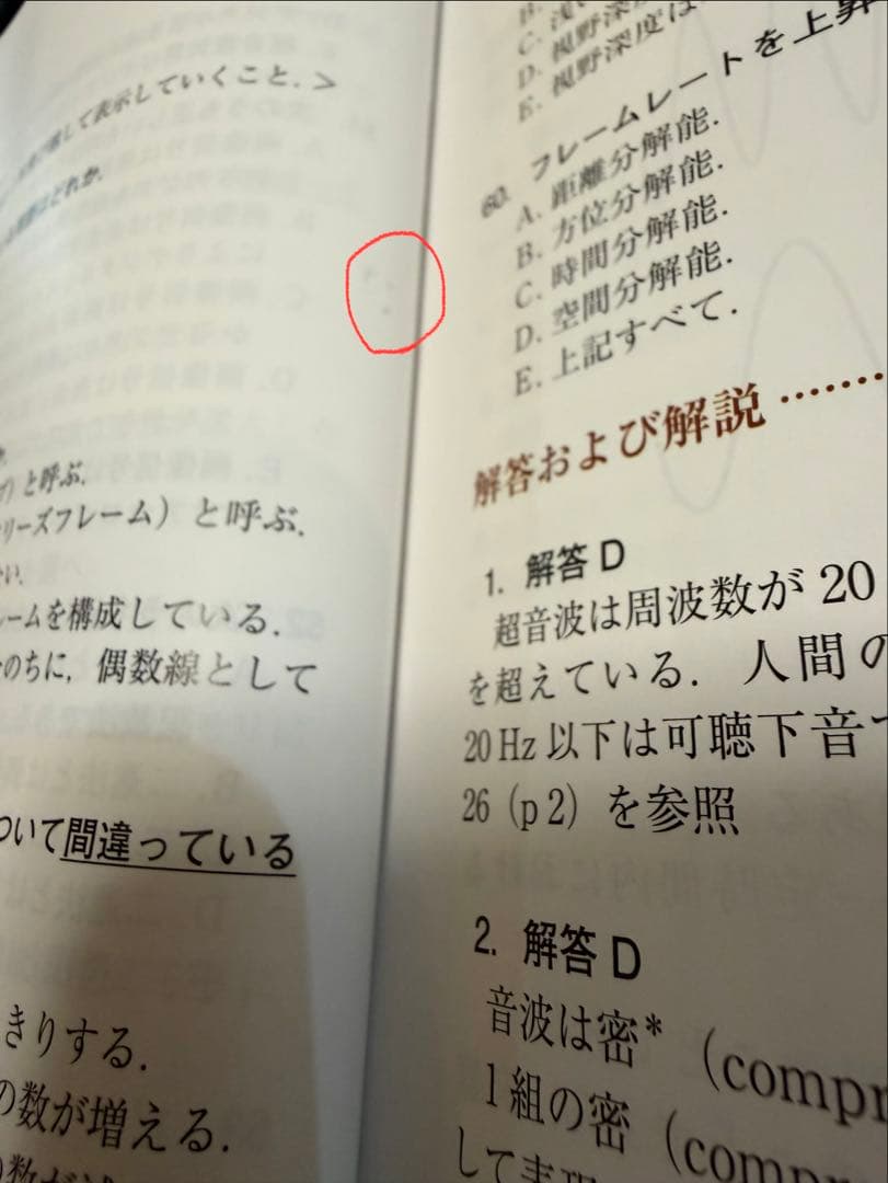 周術期経食道心エコー図