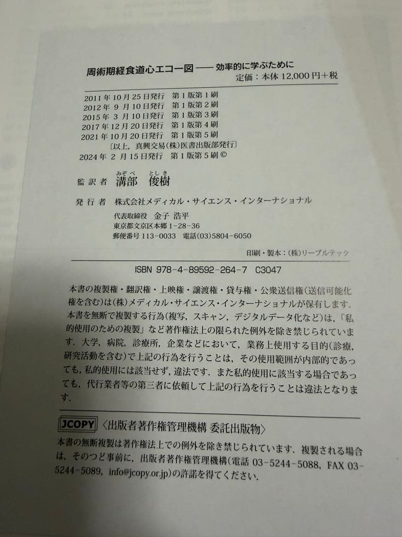 周術期経食道心エコー図