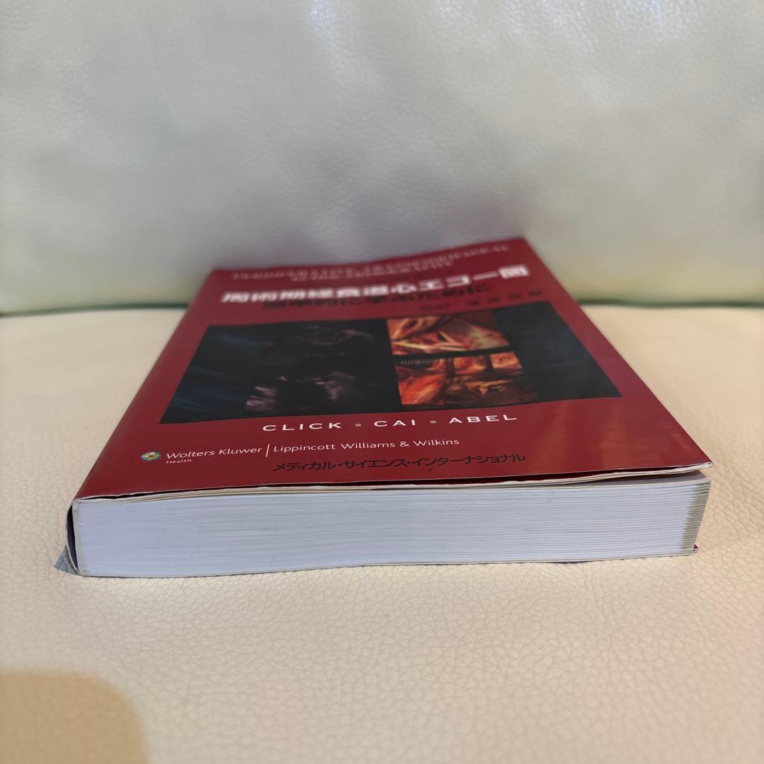 周術期経食道心エコー図