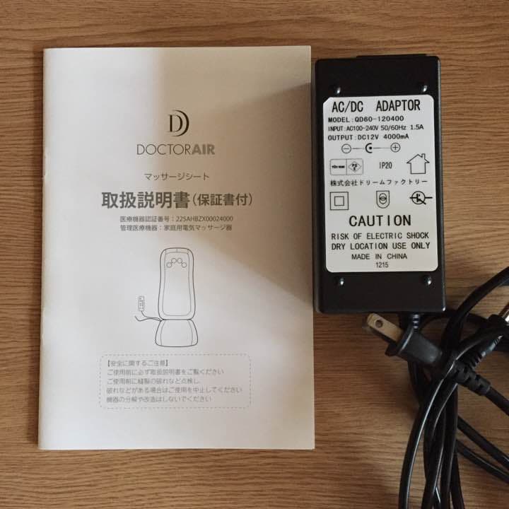 ドリームファクトリー ドクターエア マッサージ機