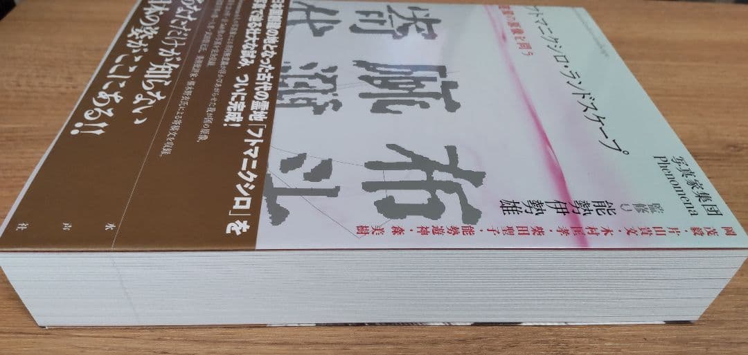 フトマニクシロ・ランドスケープ　建國の原像を問う