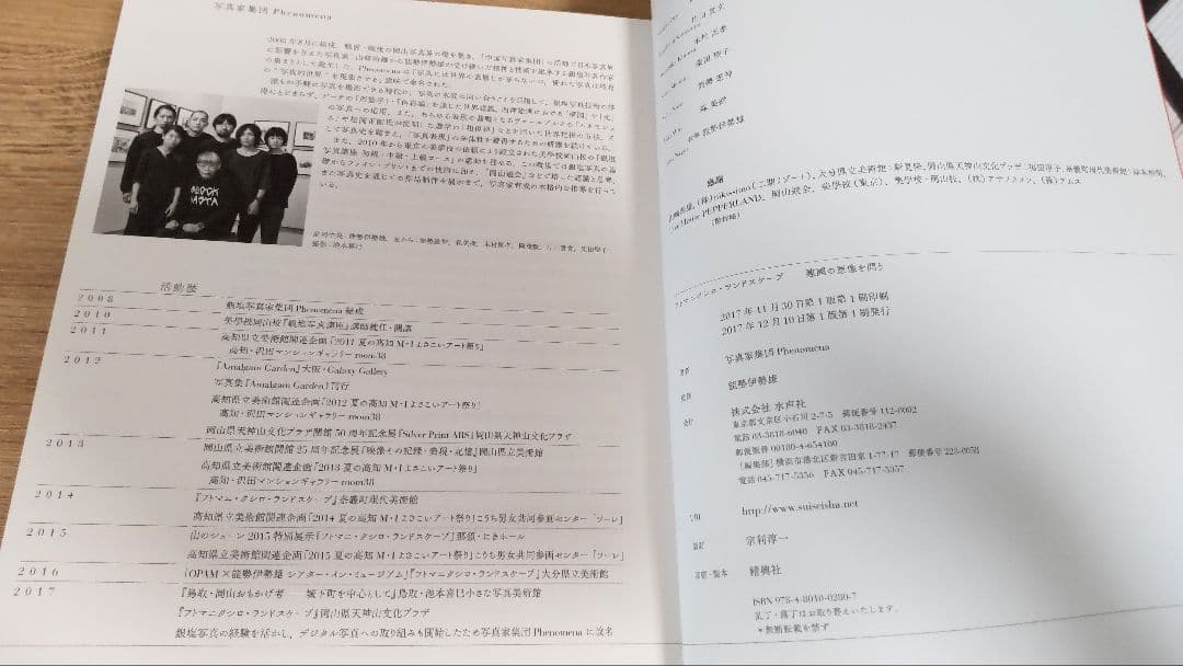 フトマニクシロ・ランドスケープ　建國の原像を問う