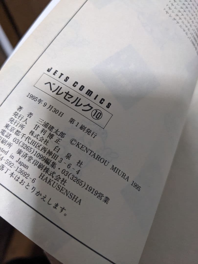 ベルセルク 10巻~19巻　初版セット売り 1995年∼発行　激レア