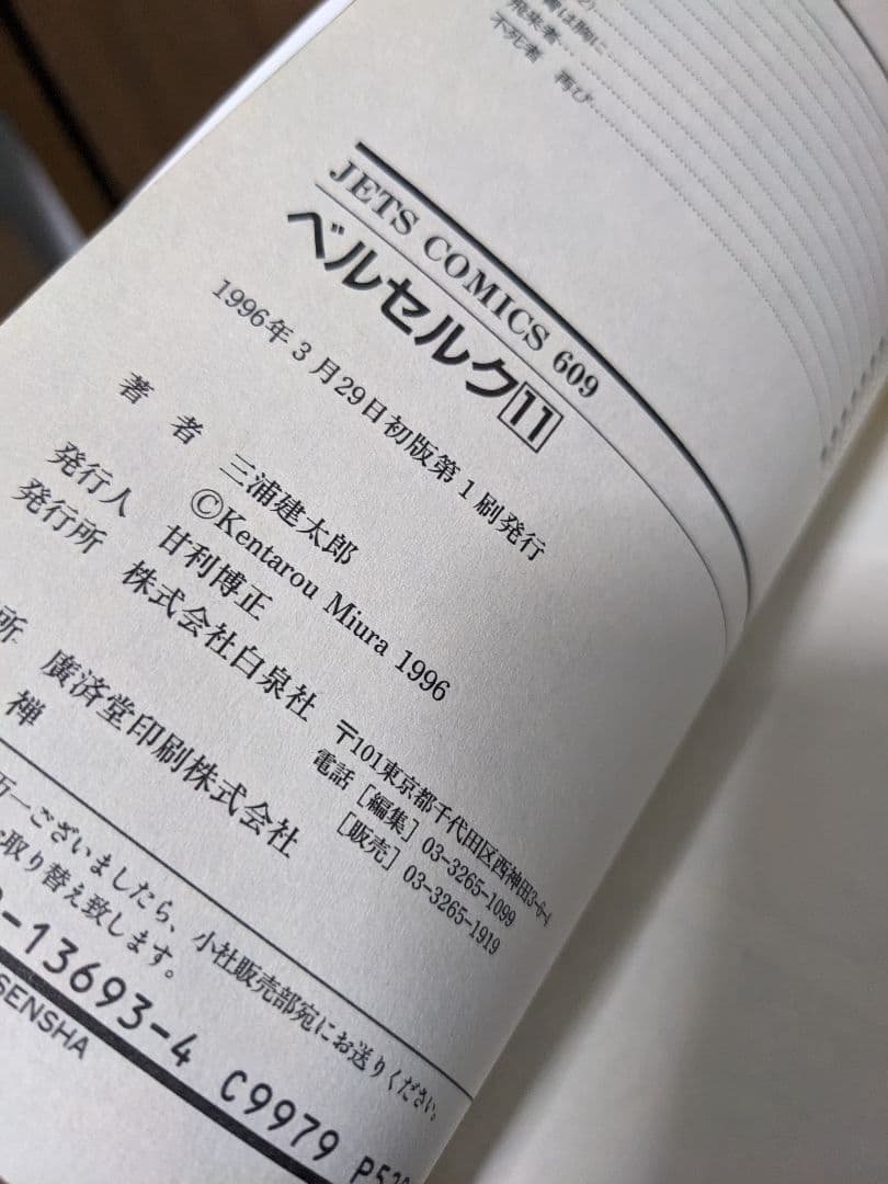 ベルセルク 10巻~19巻　初版セット売り 1995年∼発行　激レア