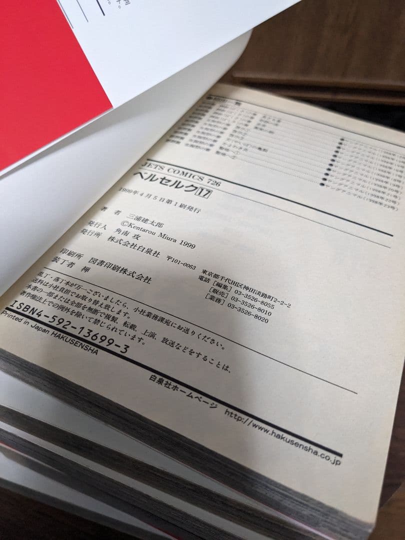 ベルセルク 10巻~19巻　初版セット売り 1995年∼発行　激レア