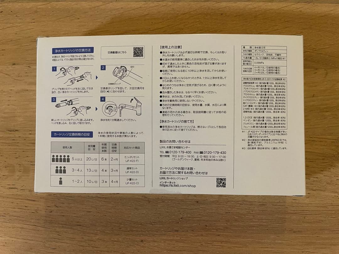 浄水カートリッジ JF-K22 未使用4本 LIXIL購入正規品