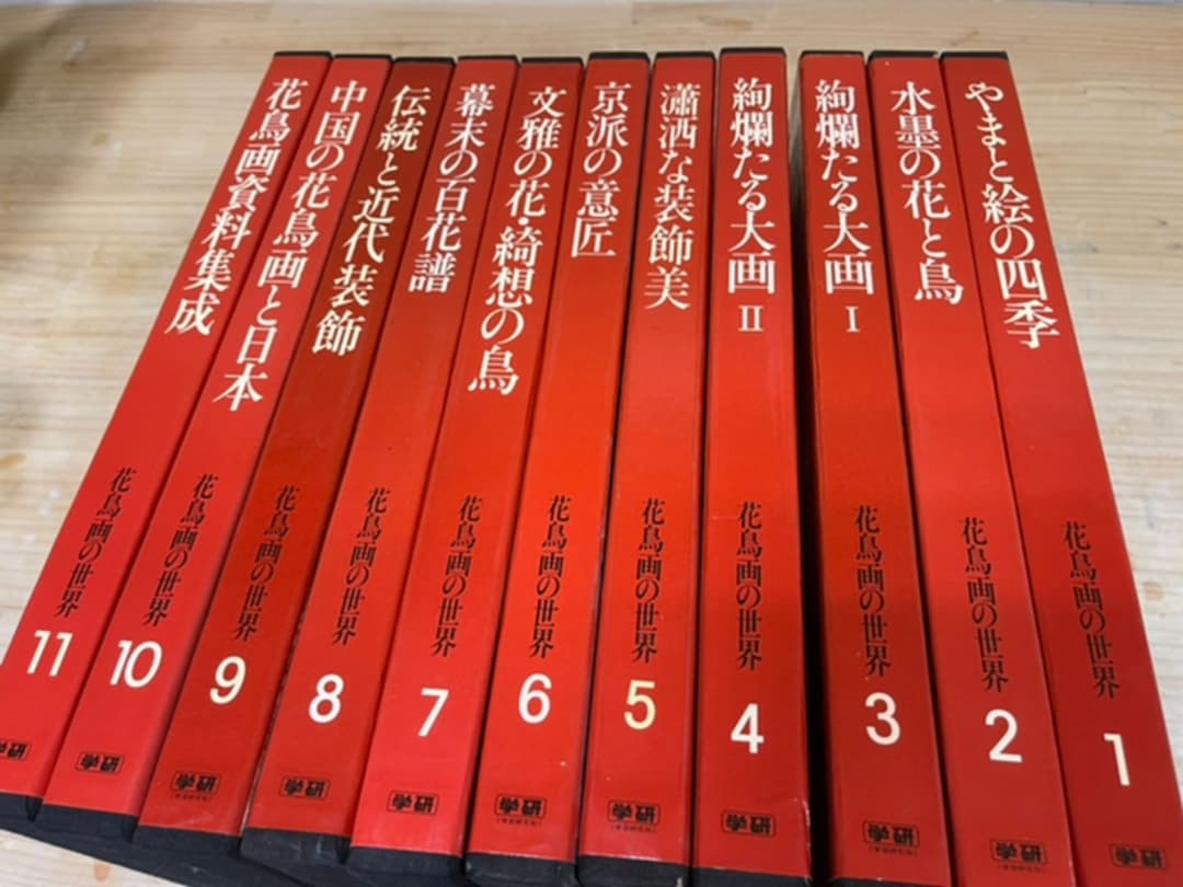 花鳥画の世界1~11巻