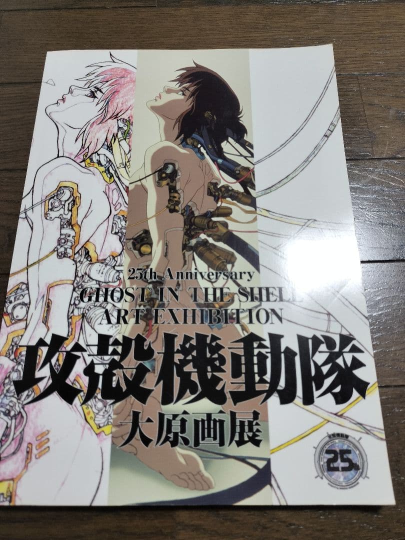 攻殻機動隊 大原画展 図録 原画集