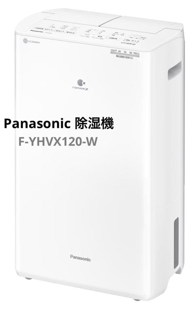 Panasonic F-YHVX120-W 除湿機　衣類乾燥