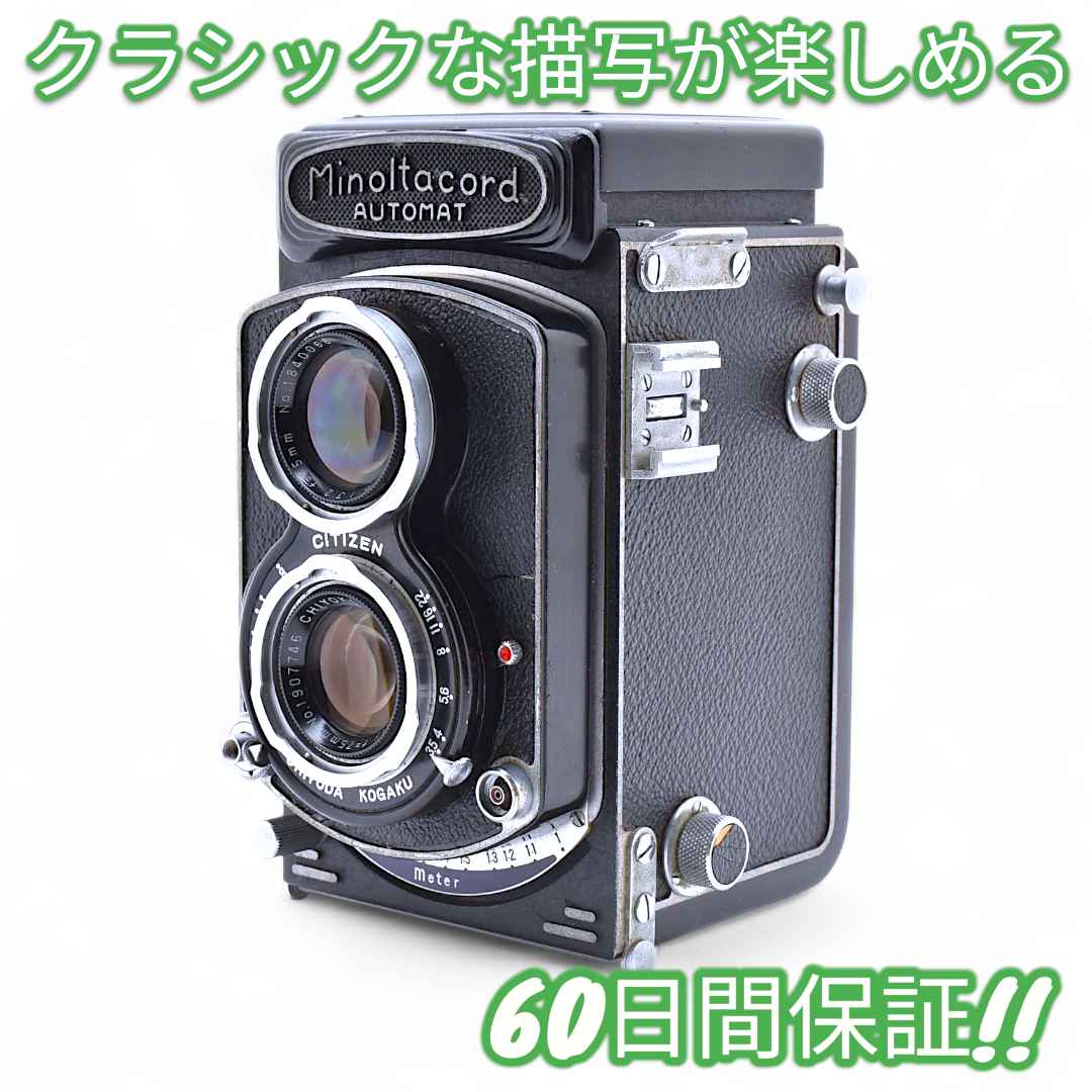 分解清掃 Minoltacord AUTOMAT 75mm F3.5 #9233