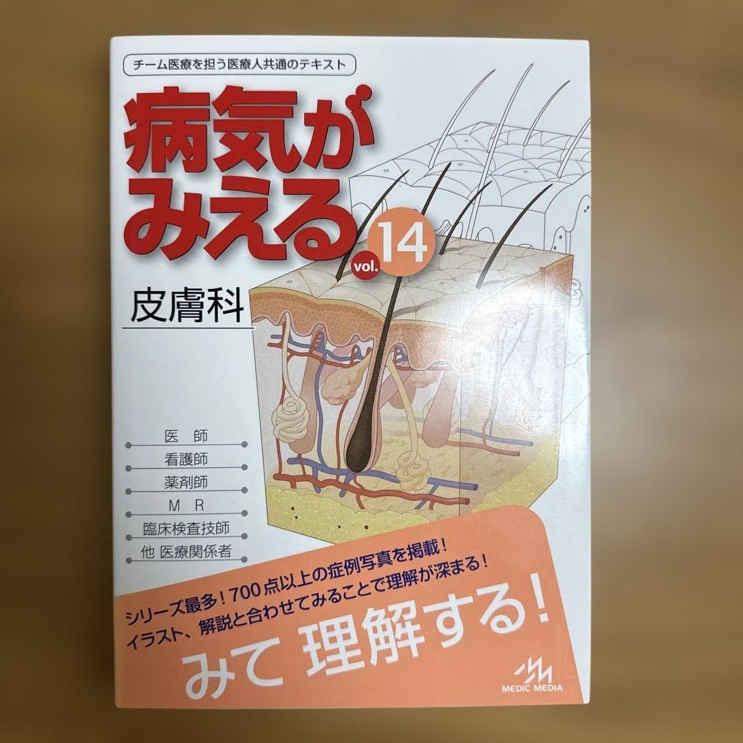 病気がみえる vol.12~15 4巻セット
