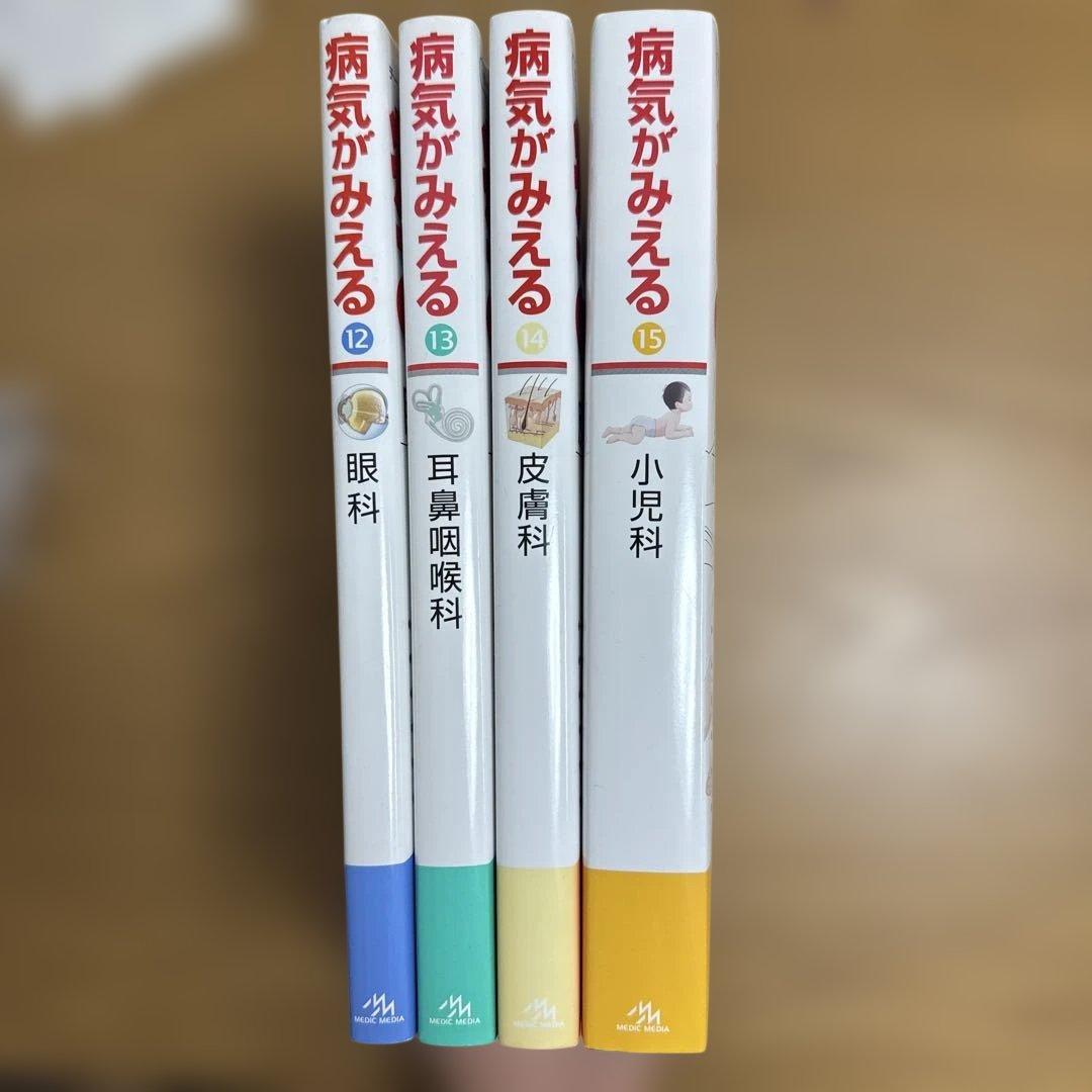 病気がみえる vol.12~15 4巻セット