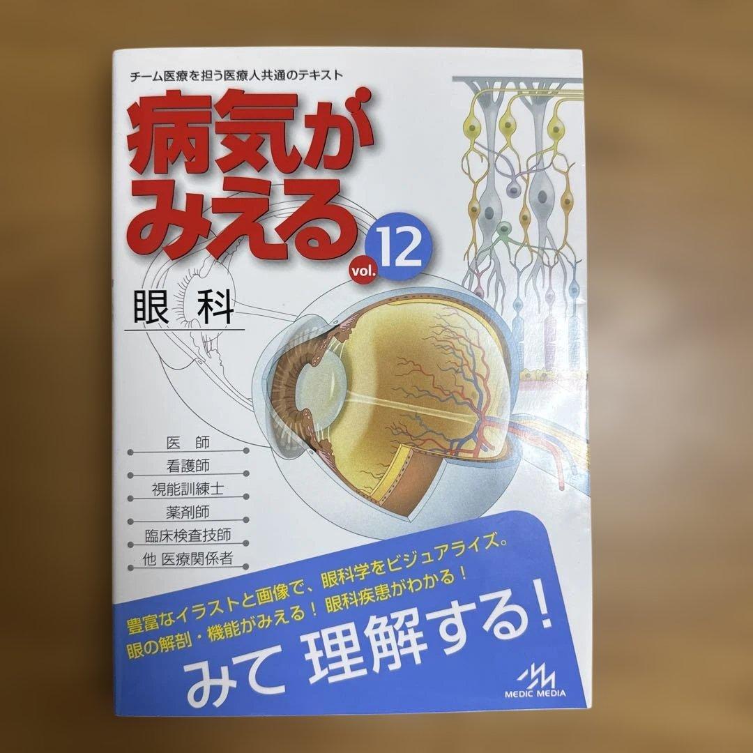 病気がみえる vol.12~15 4巻セット