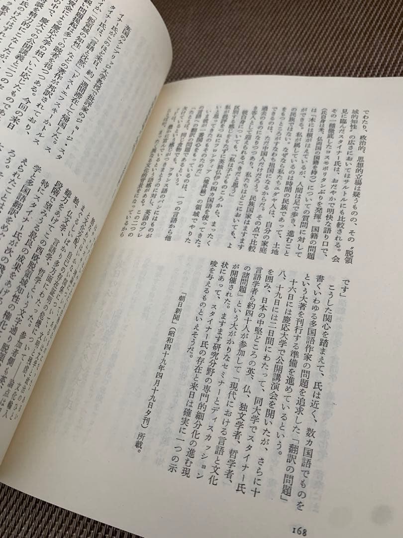 文学と人間の言語 G.スタイナー