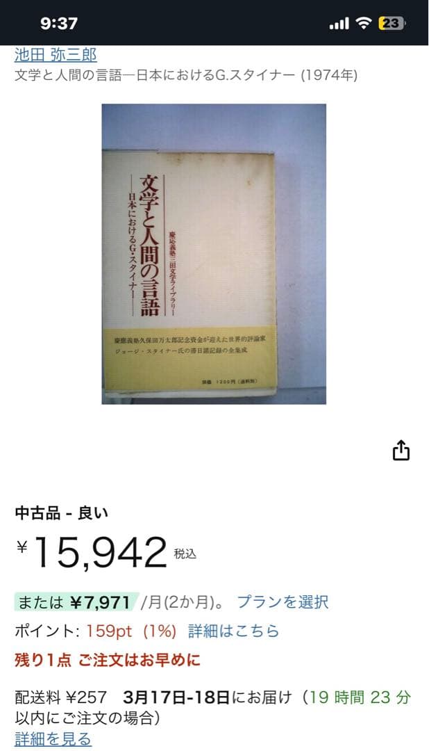 文学と人間の言語 G.スタイナー
