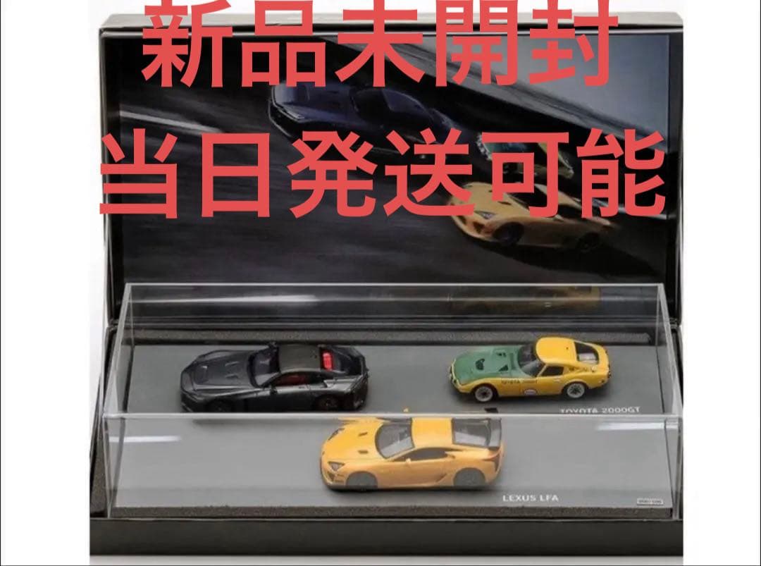 【おまけ付き】限定 GRGT 2000GT レクサス LFA ミニカー 1/43
