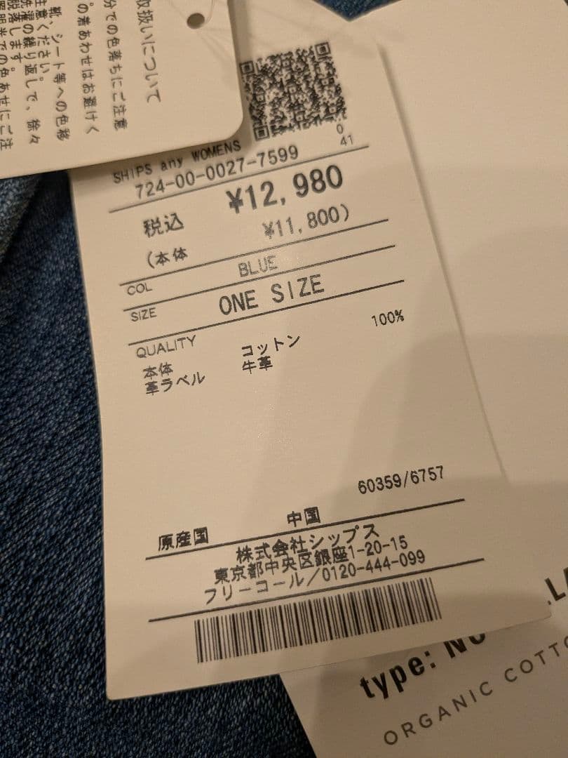 【新品タグ付き】SHIPS any ノーカラー デニムジャケット