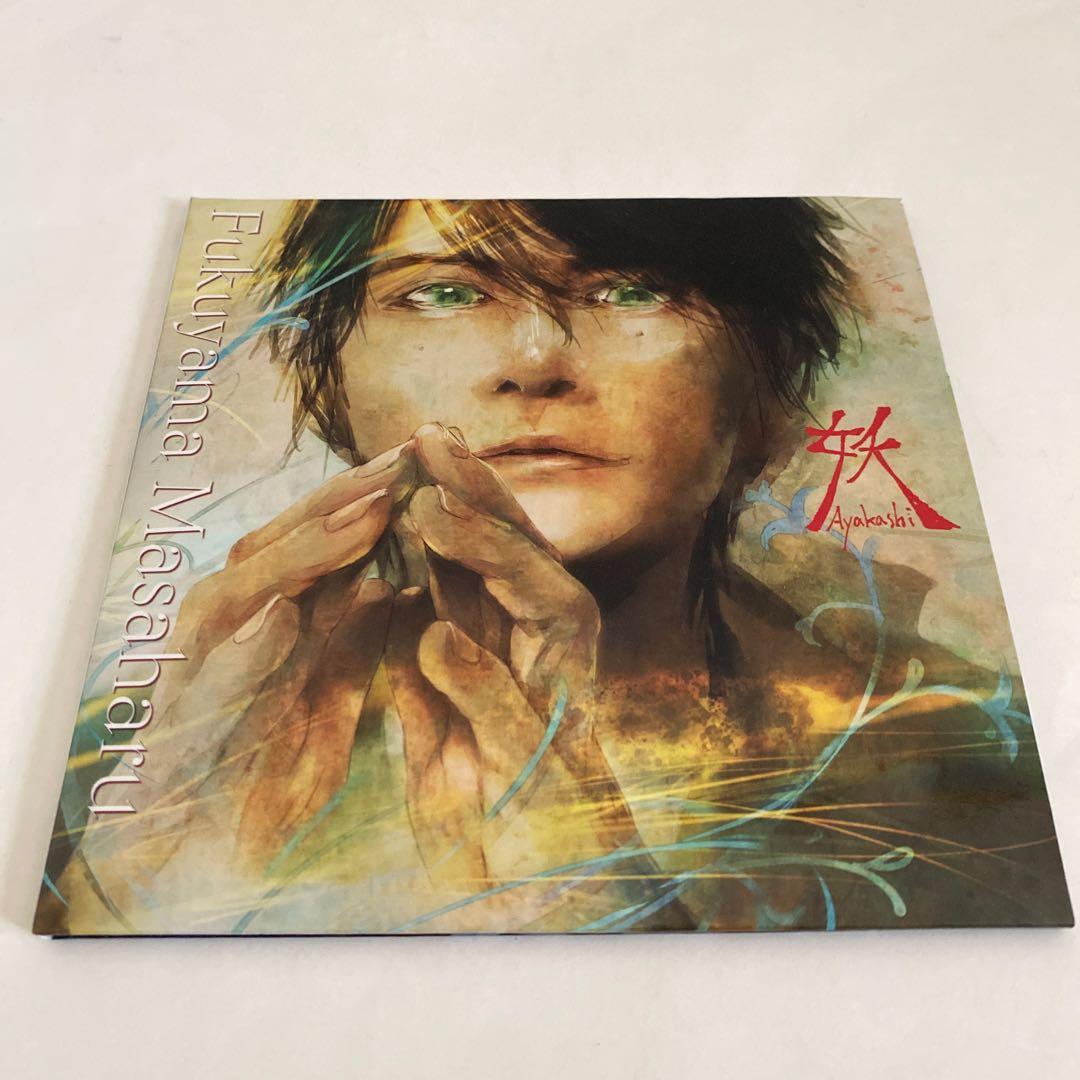 福山雅治　妖／光