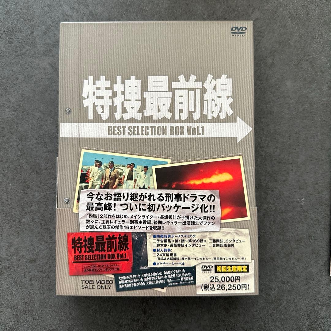 美品　特捜最前線 BEST SELECTION BOX VOL.1 DVDセット