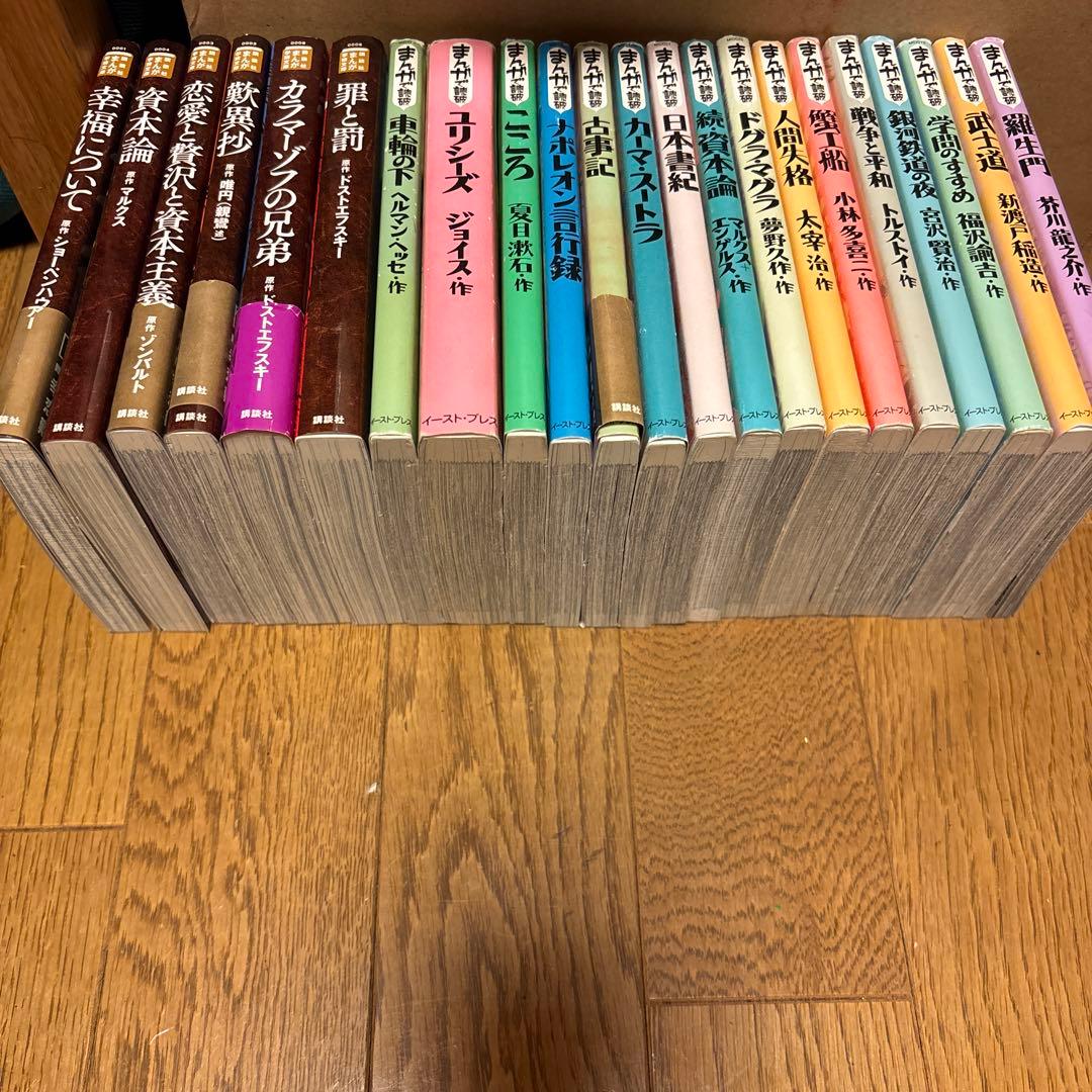 新潮文庫 漫画で読破シリーズ　講談社まんが学術文庫　セット