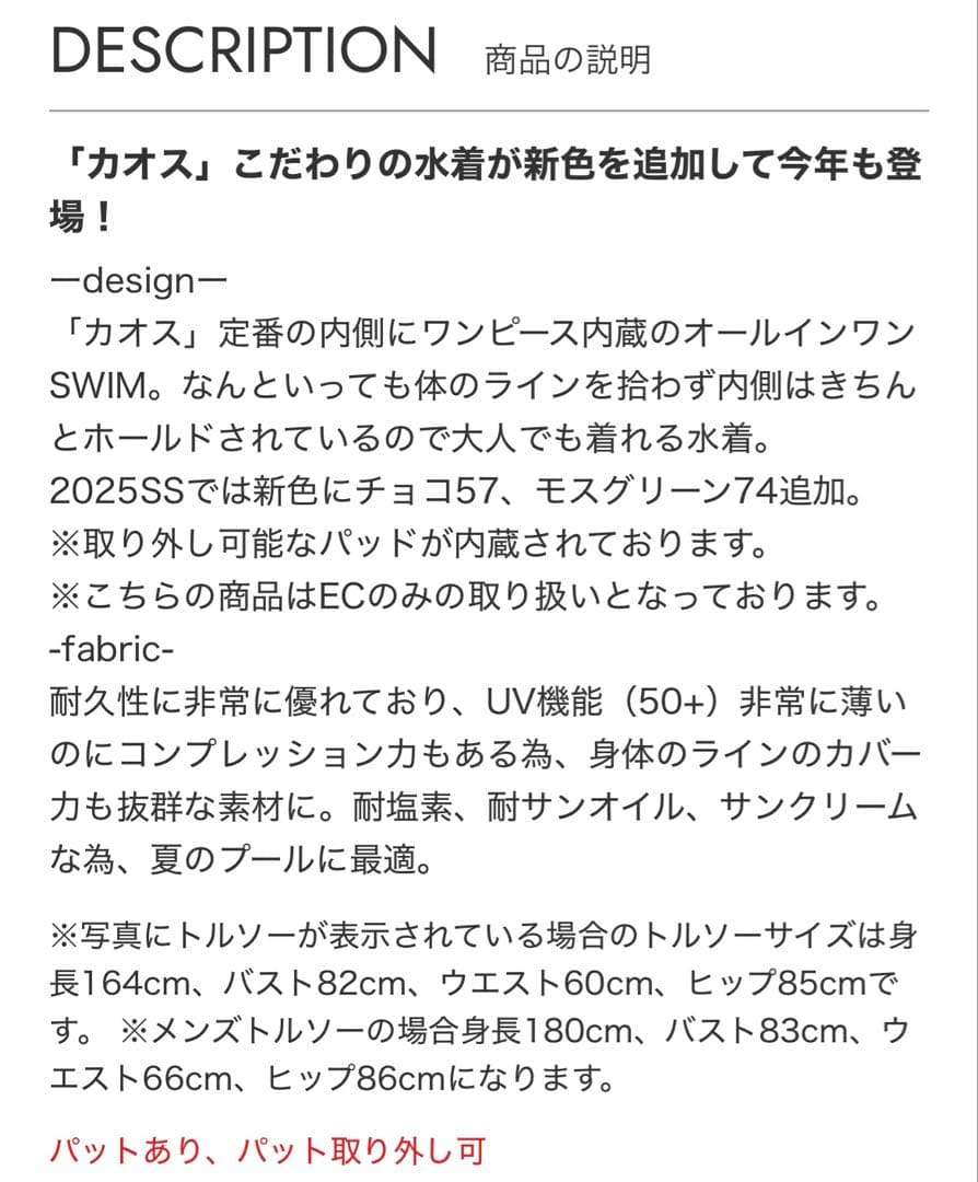 CHAOS 2025年新作カラー サントリーニスイムオールインワン チョコ