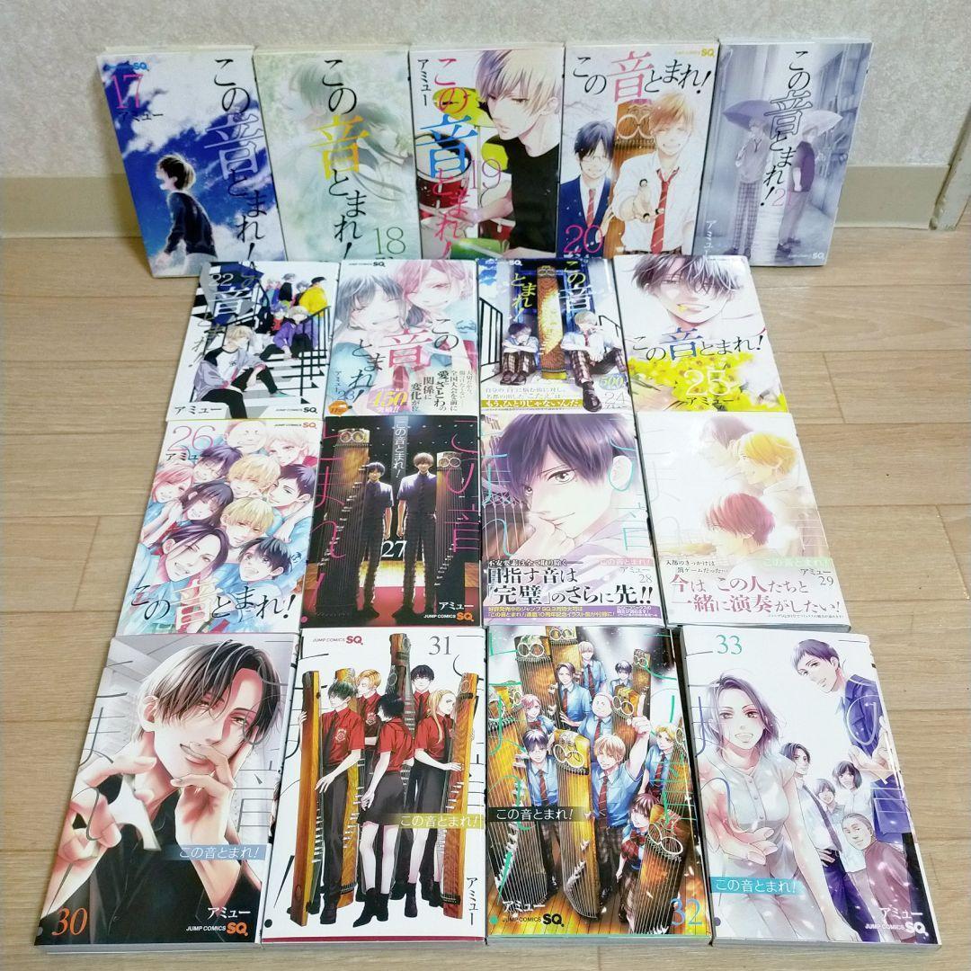 【イラストペーパー付き】この音とまれ！ 1~33全巻セット 初版多数【送料無料】