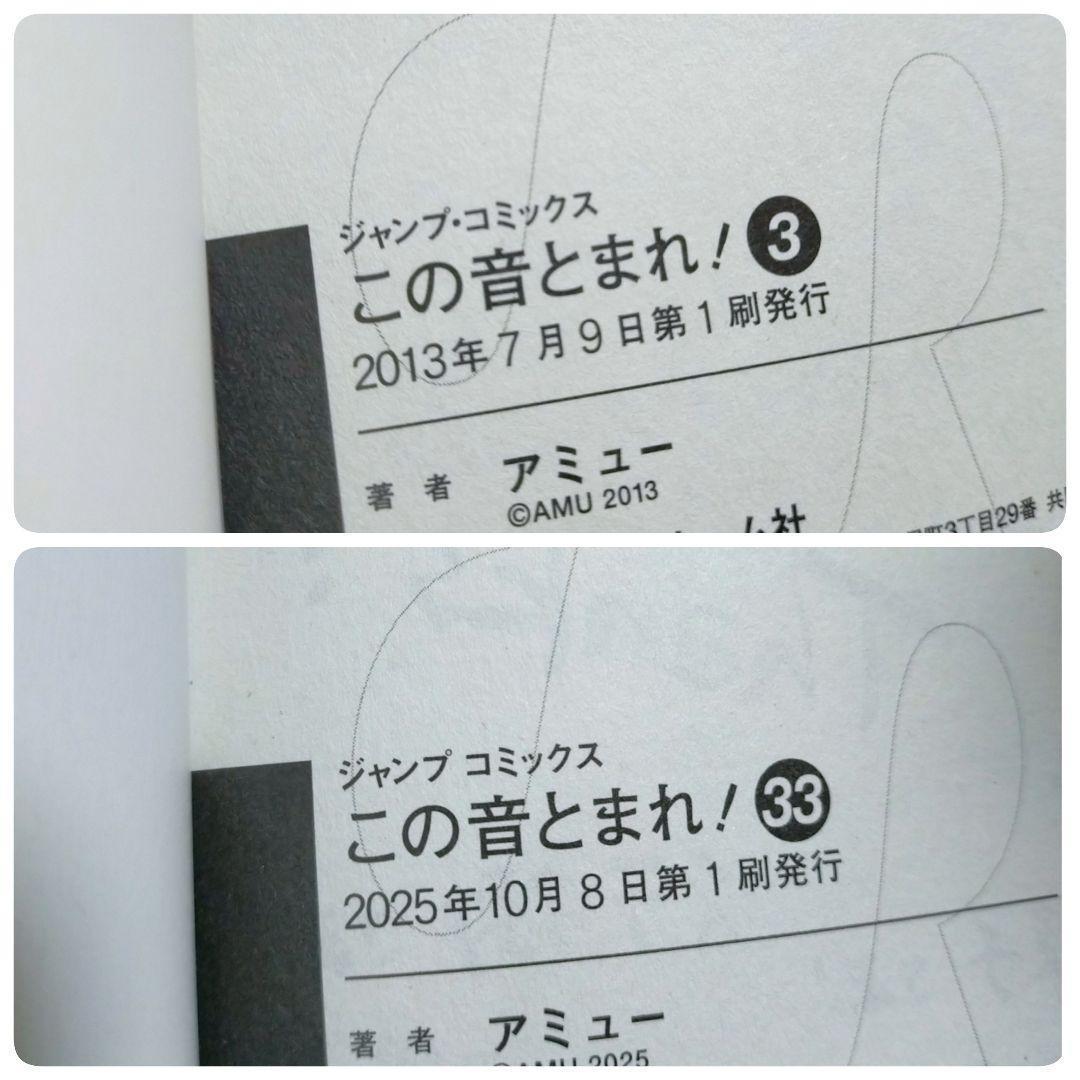 【イラストペーパー付き】この音とまれ！ 1~33全巻セット 初版多数【送料無料】