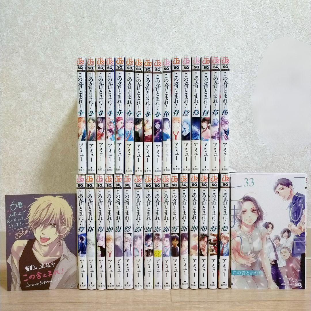 【イラストペーパー付き】この音とまれ！ 1~33全巻セット 初版多数【送料無料】