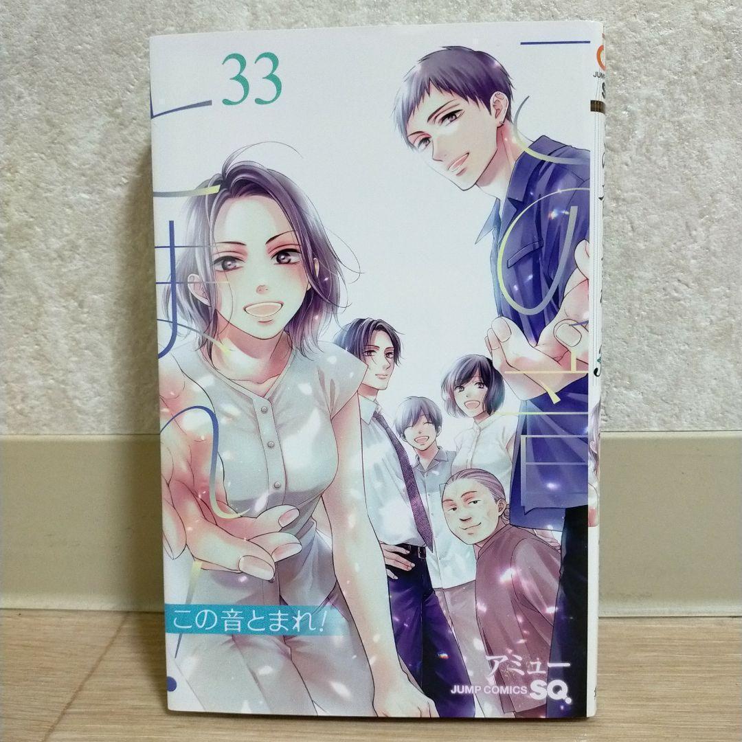 【イラストペーパー付き】この音とまれ！ 1~33全巻セット 初版多数【送料無料】
