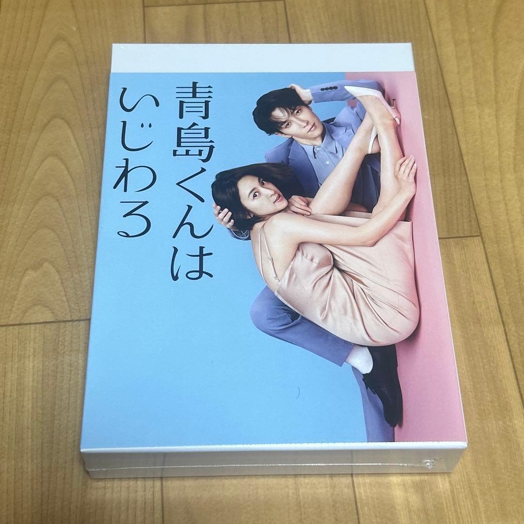 青島くんはいじわる DVD-BOX〈4枚組〉