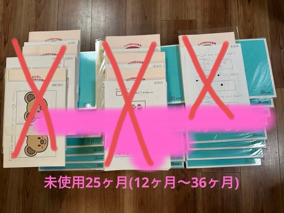 家庭保育園　通信プリント　12〜36ヶ月未使用、おためし1〜6・11ヶ月抜けあり