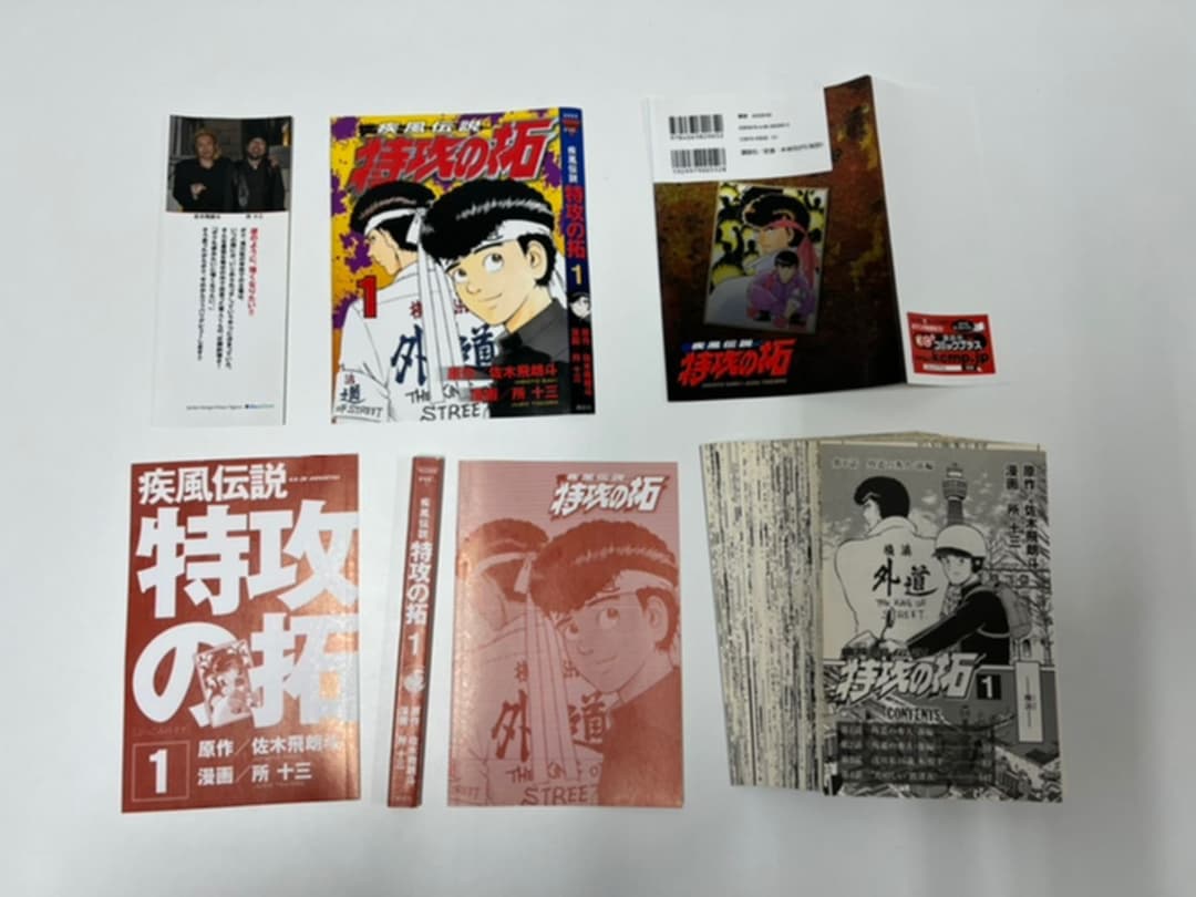 【断裁済】特攻の拓シリーズ　全巻セット（レア）