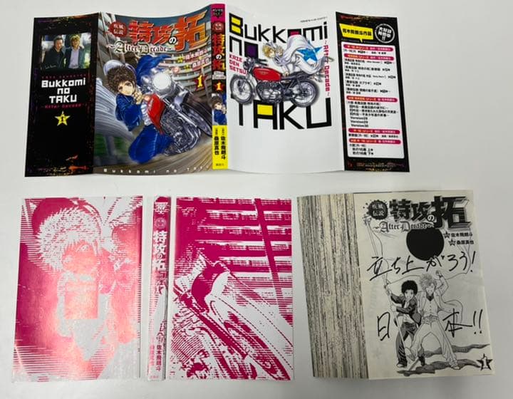 【断裁済】特攻の拓シリーズ　全巻セット（レア）