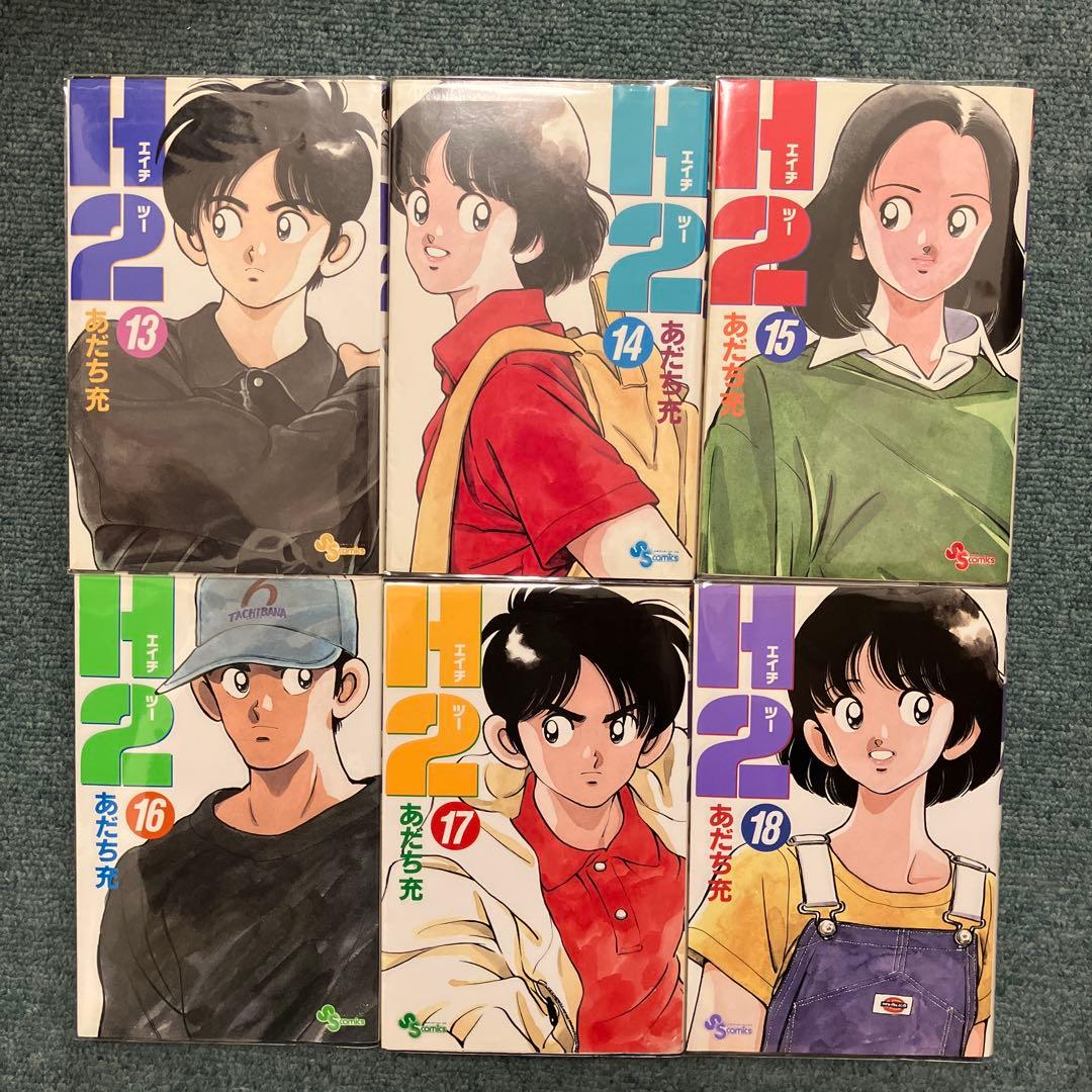 H2 全巻34巻　全て初版　中古　全巻新品ブックカバー付