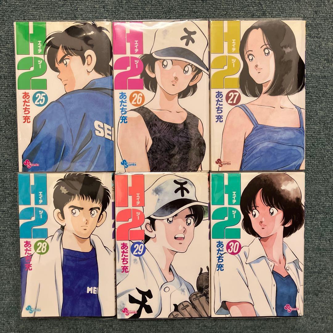 H2 全巻34巻　全て初版　中古　全巻新品ブックカバー付
