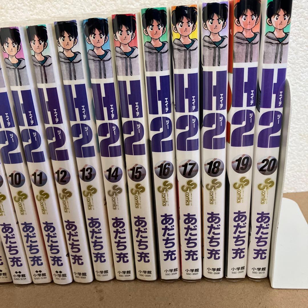H2 全巻34巻　全て初版　中古　全巻新品ブックカバー付