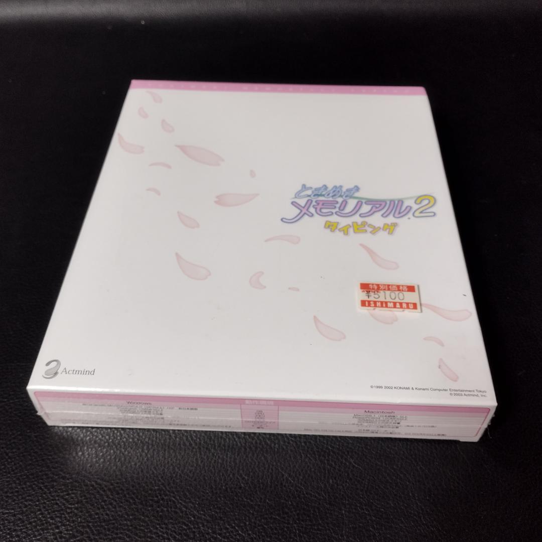 ときめきメモリアル２　タイピング　新品未開封　貴重