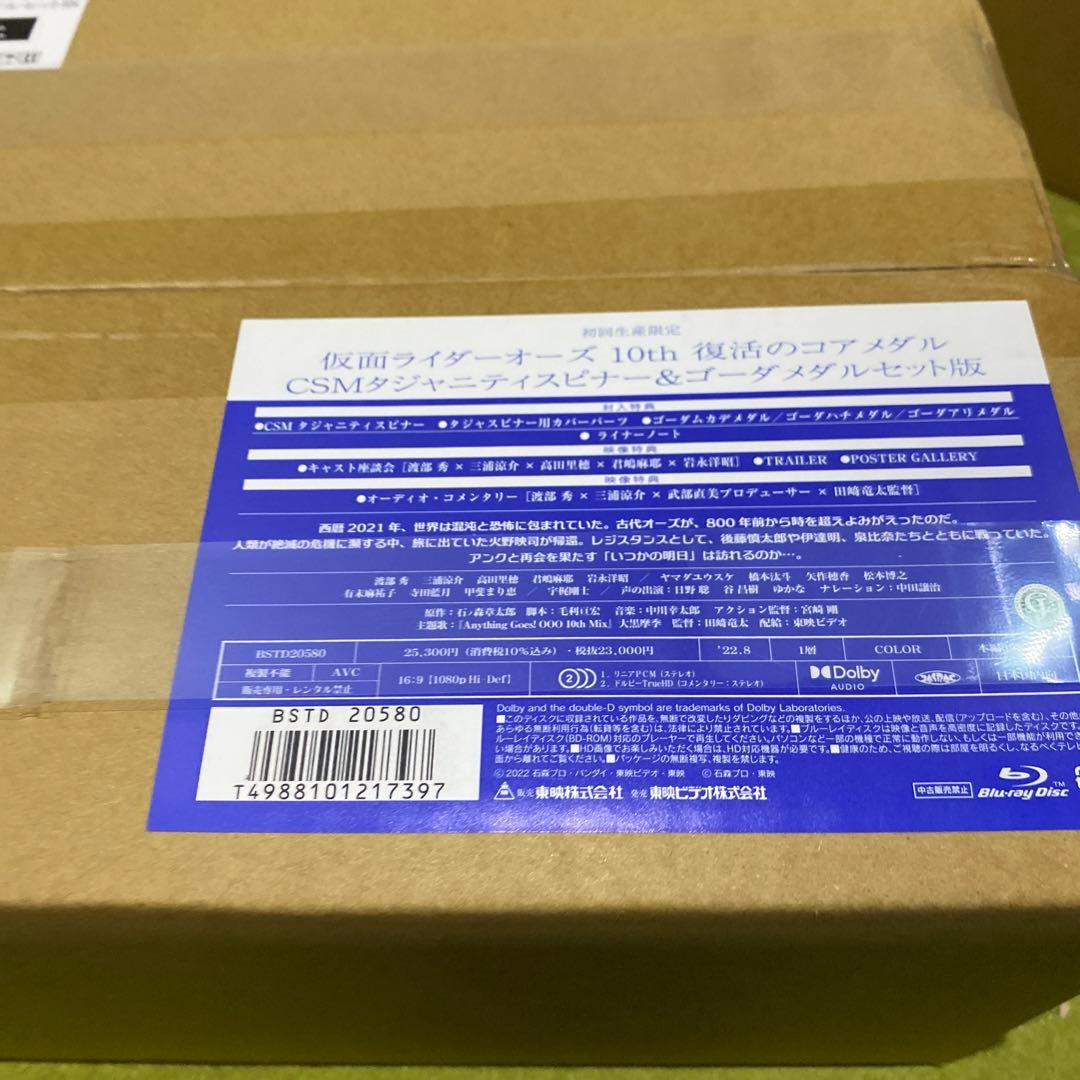 仮面ライダーオーズ　10th 復活のコアメダル