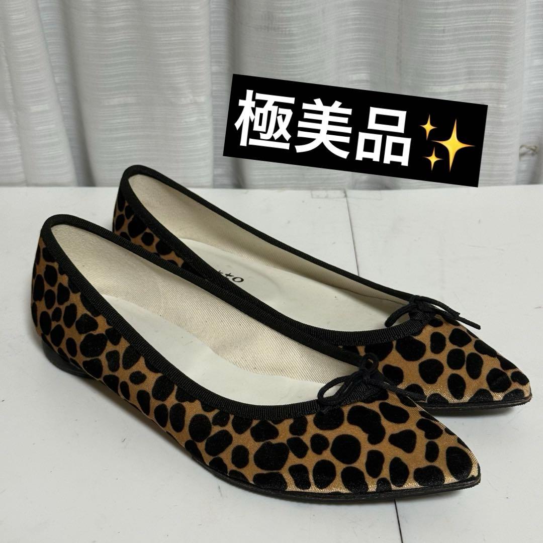 ⭐️極美品⭐️repetto レペット　レオパード柄 バレエシューズ